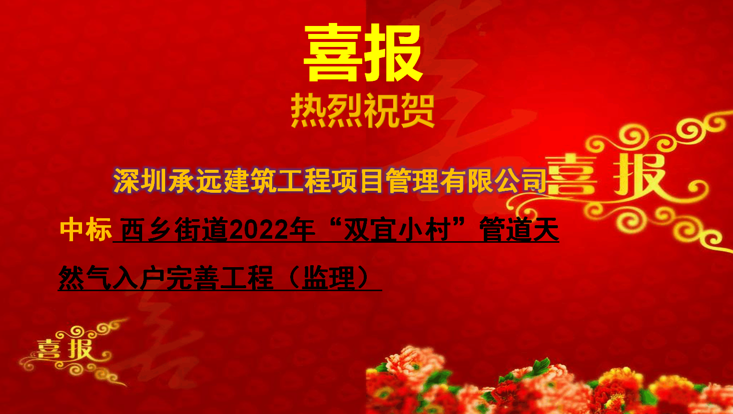 西鄉(xiāng)街道2022年“雙宜小村”管道天然氣入戶(hù)完善工程（監(jiān)理）.png